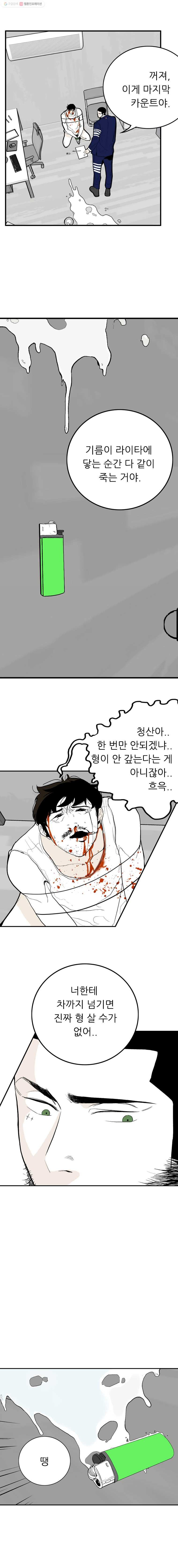 살어리랏다 22화 - 웹툰 이미지 7