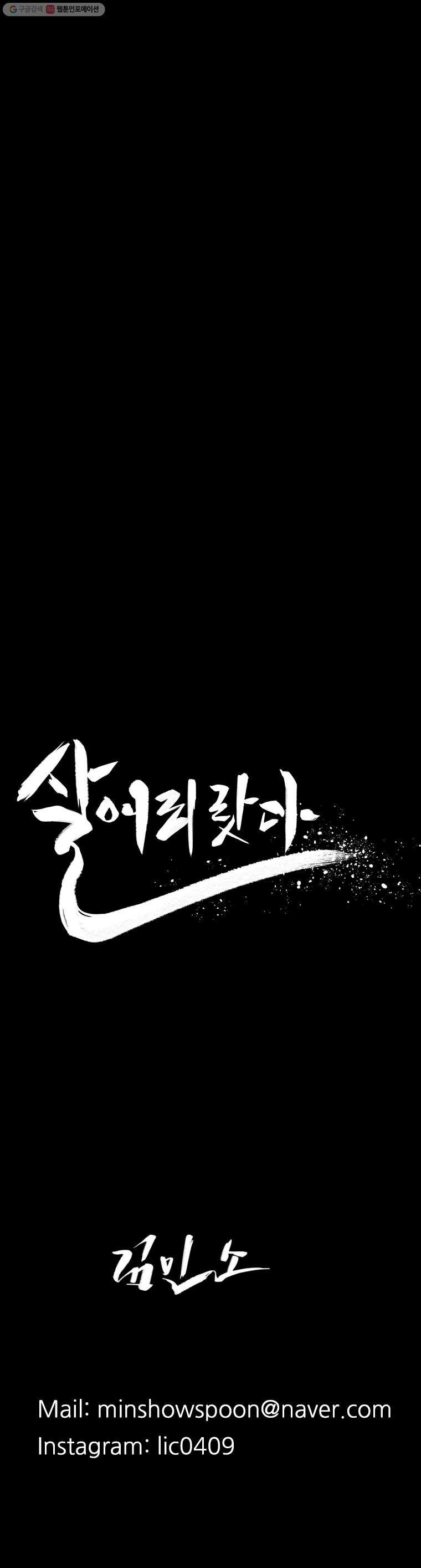 살어리랏다 23화 - 웹툰 이미지 19