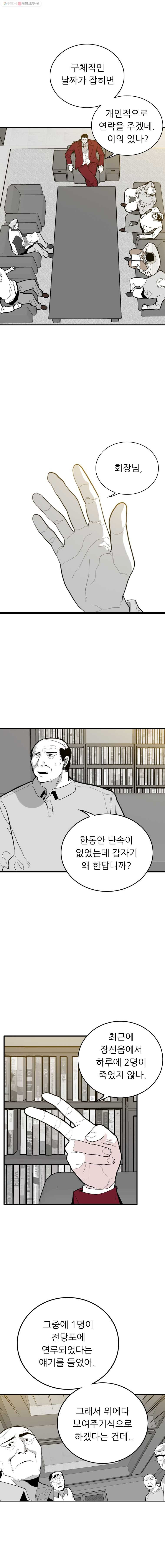 살어리랏다 24화 - 웹툰 이미지 9