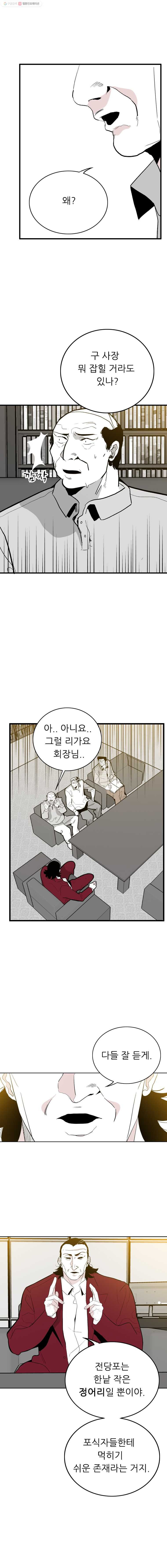 살어리랏다 24화 - 웹툰 이미지 10