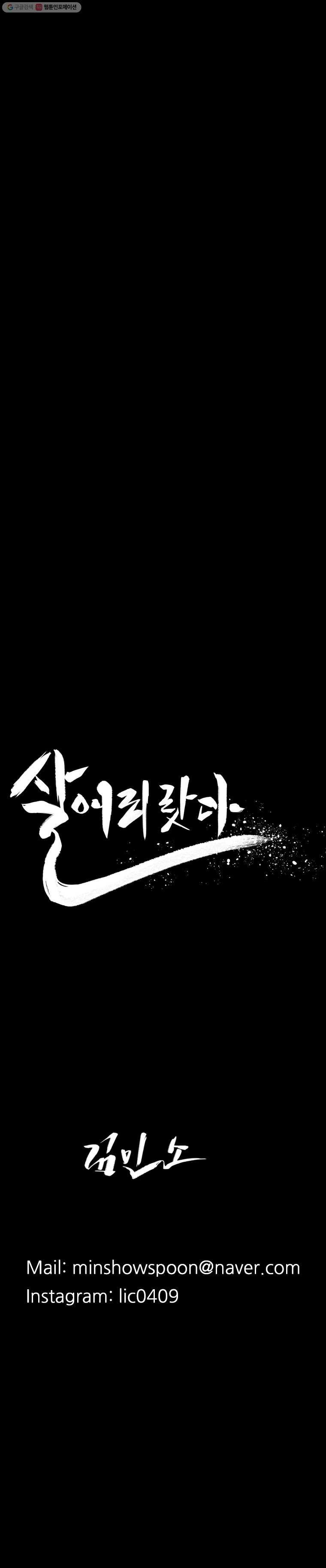 살어리랏다 25화 - 웹툰 이미지 20