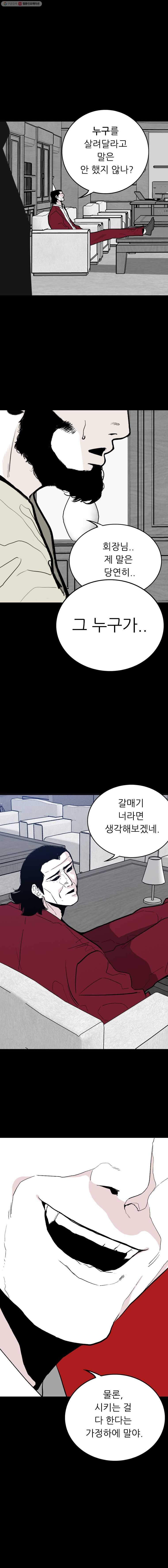 살어리랏다 27화 - 웹툰 이미지 8