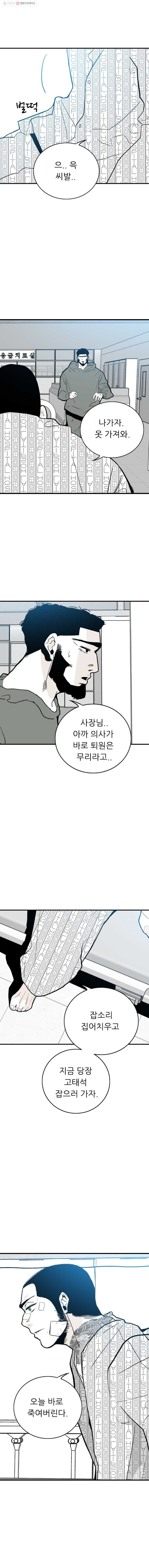 살어리랏다 29화 - 웹툰 이미지 12