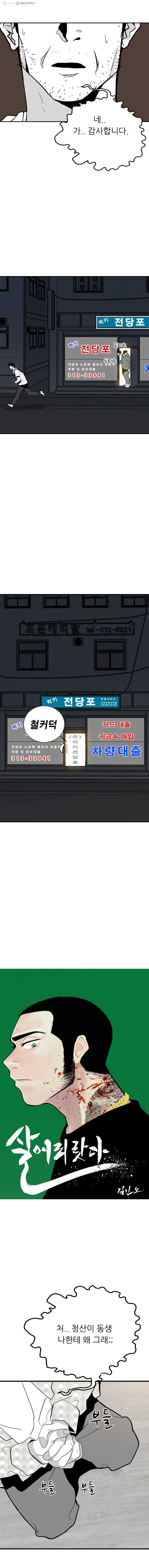 살어리랏다 33화 - 웹툰 이미지 10