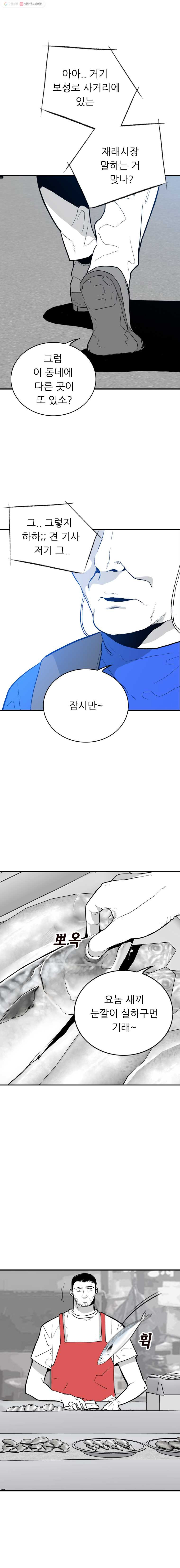 살어리랏다 34화 - 웹툰 이미지 17