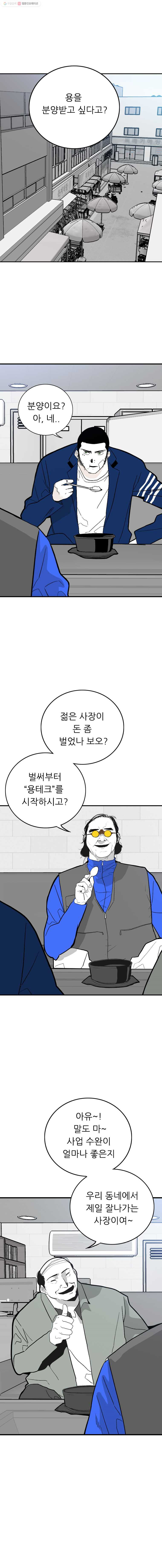 살어리랏다 35화 - 웹툰 이미지 5