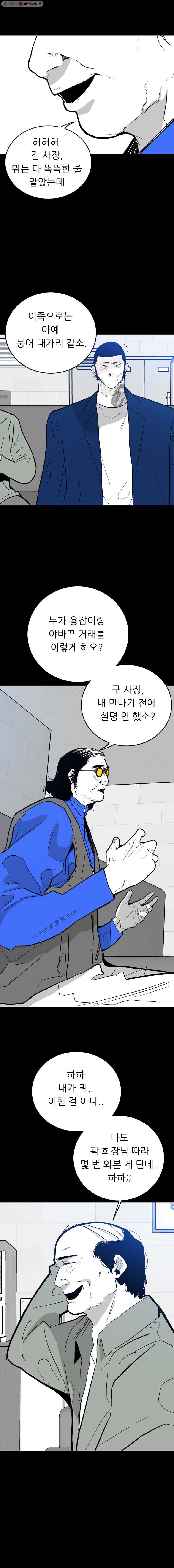 살어리랏다 36화 - 웹툰 이미지 7