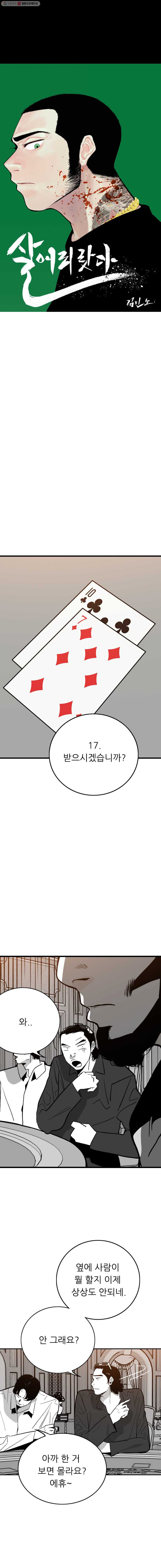 살어리랏다 37화 - 웹툰 이미지 6