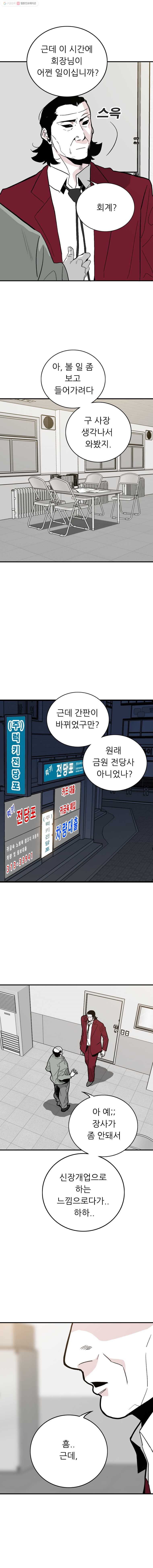 살어리랏다 38화 - 웹툰 이미지 3