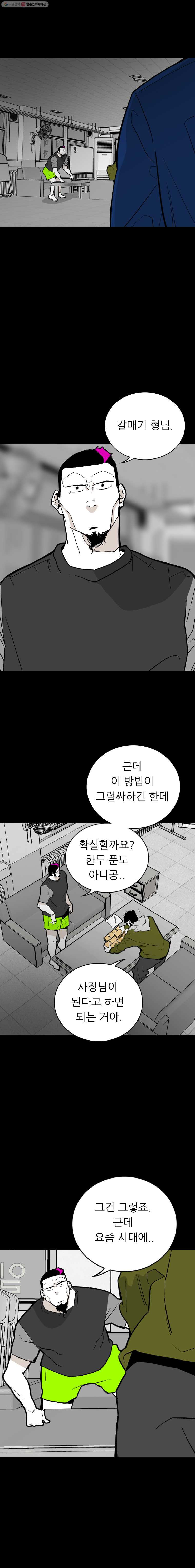 살어리랏다 40화 - 웹툰 이미지 2