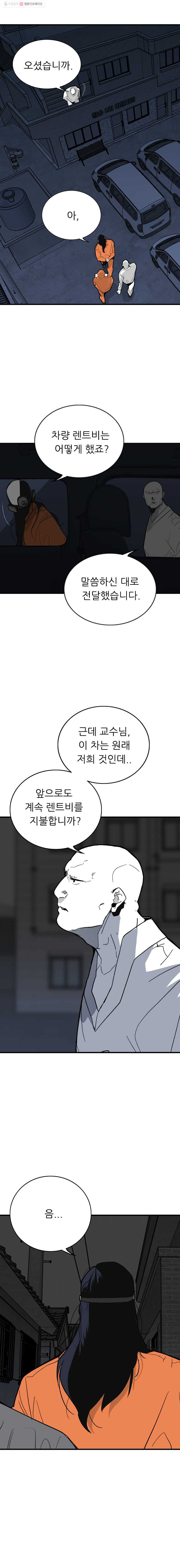 살어리랏다 41화 - 웹툰 이미지 13