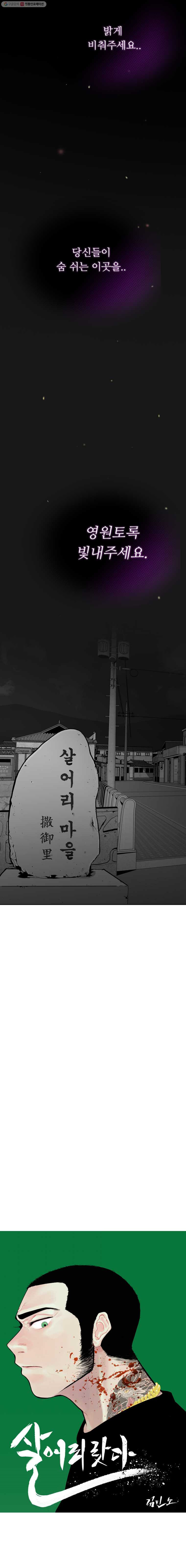 살어리랏다 42화 - 웹툰 이미지 10