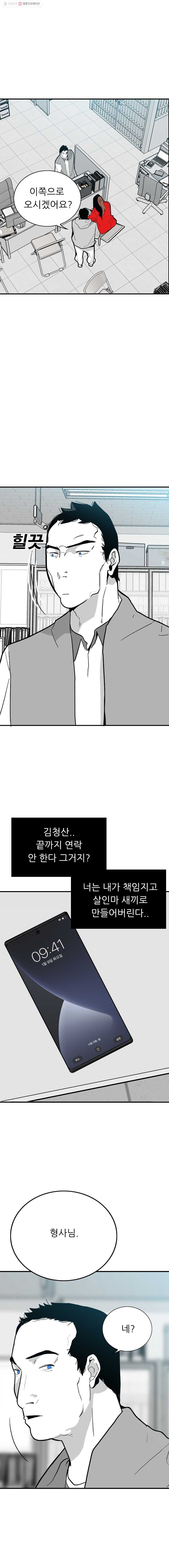 살어리랏다 43화 - 웹툰 이미지 8