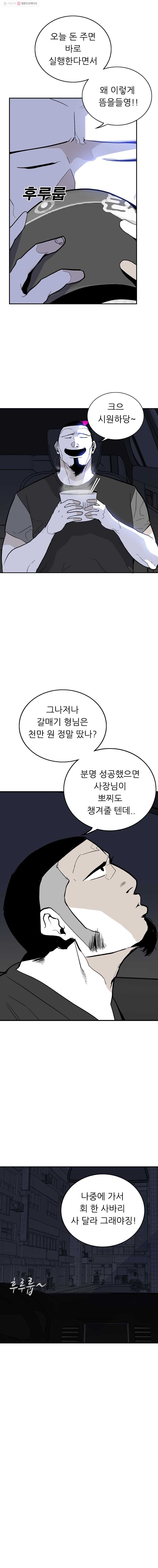 살어리랏다 44화 - 웹툰 이미지 2