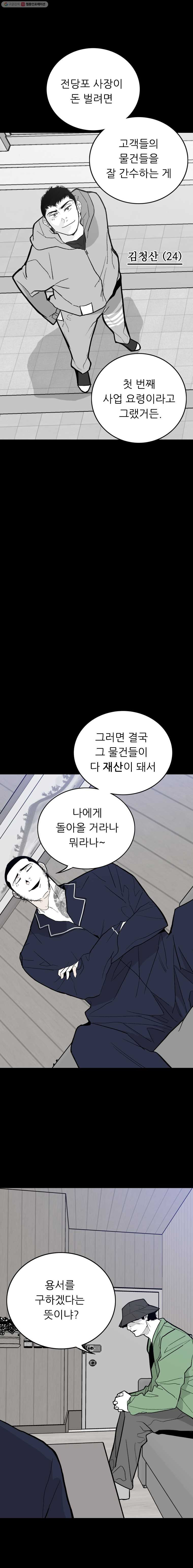 살어리랏다 44화 - 웹툰 이미지 14