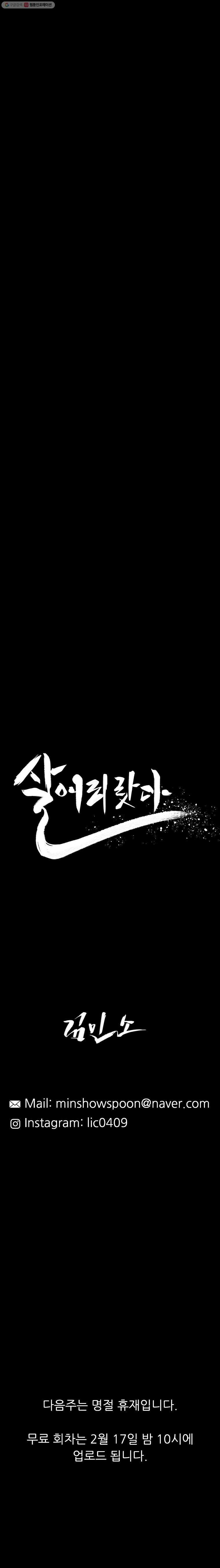 살어리랏다 44화 - 웹툰 이미지 19