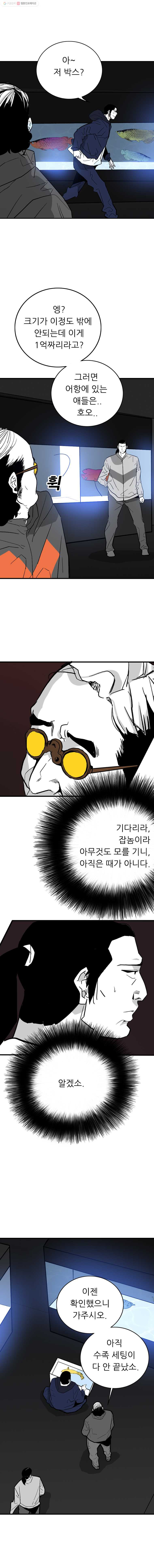 살어리랏다 47화 - 웹툰 이미지 21