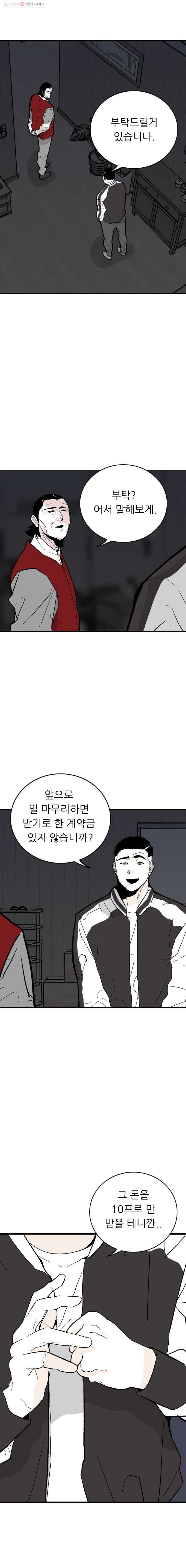 살어리랏다 48화 - 웹툰 이미지 5