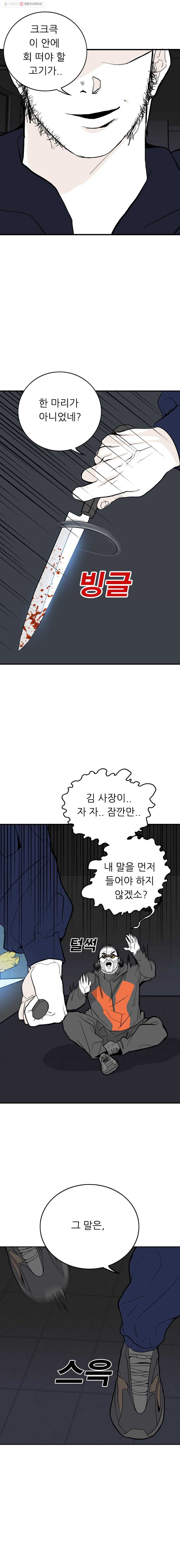 살어리랏다 48화 - 웹툰 이미지 19