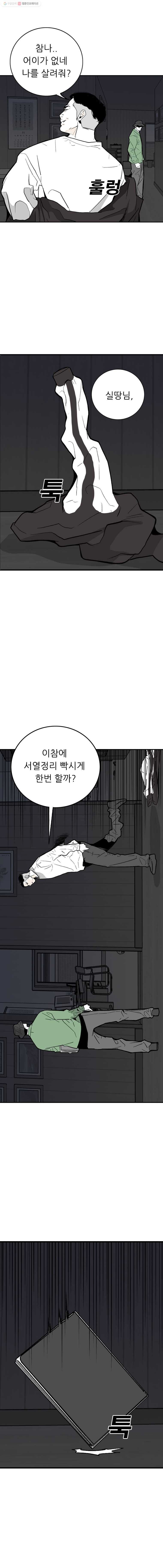 살어리랏다 50화 - 웹툰 이미지 13