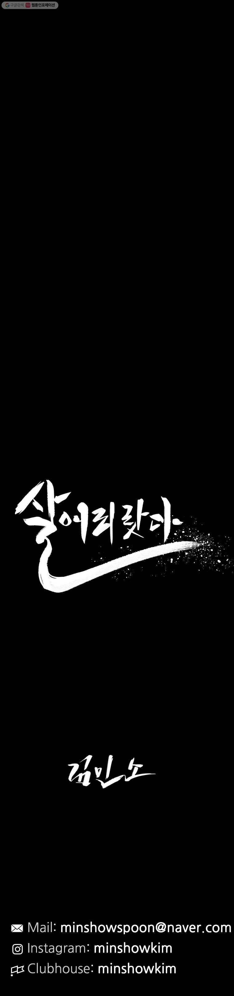 살어리랏다 51화 - 웹툰 이미지 17