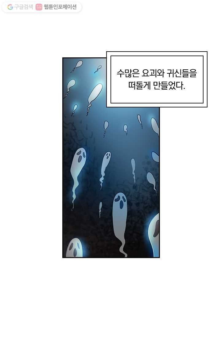 귀신을 쫓는 사나이 1화 - 웹툰 이미지 4