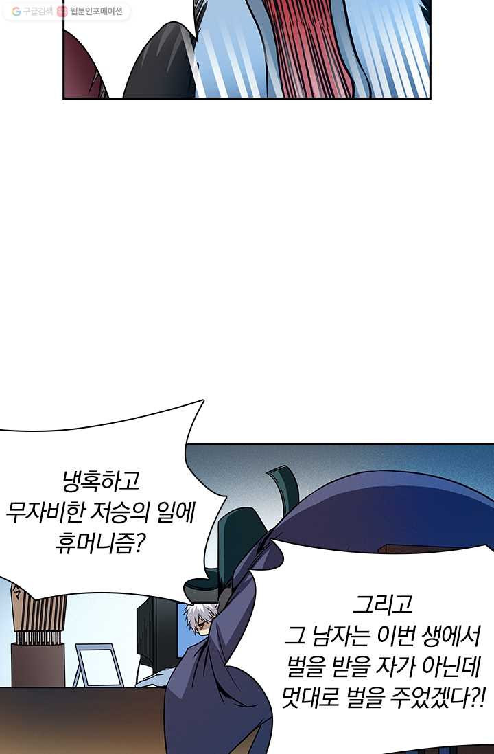 귀신을 쫓는 사나이 13화 - 웹툰 이미지 14