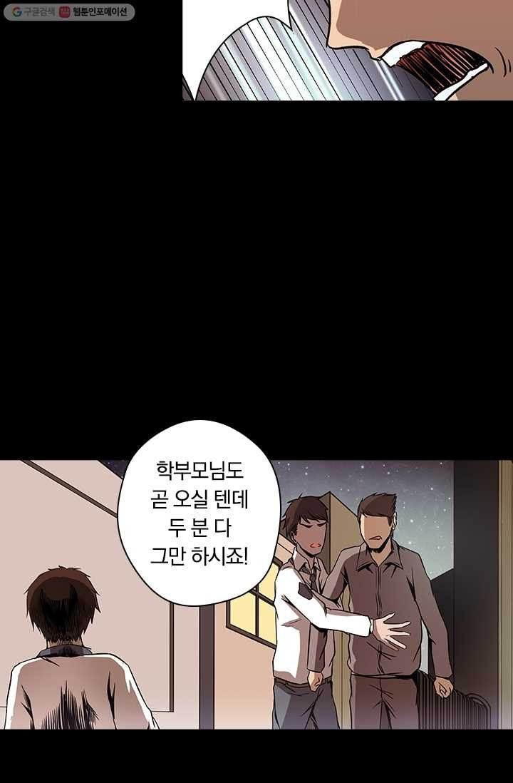 귀신을 쫓는 사나이 16화 - 웹툰 이미지 23