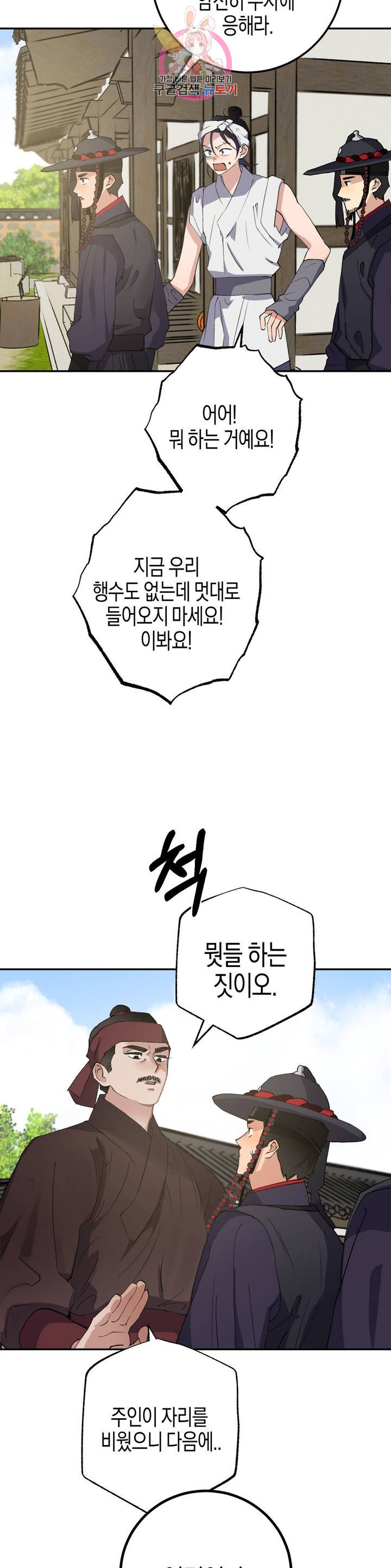 무명의 등불 32화 - 웹툰 이미지 13