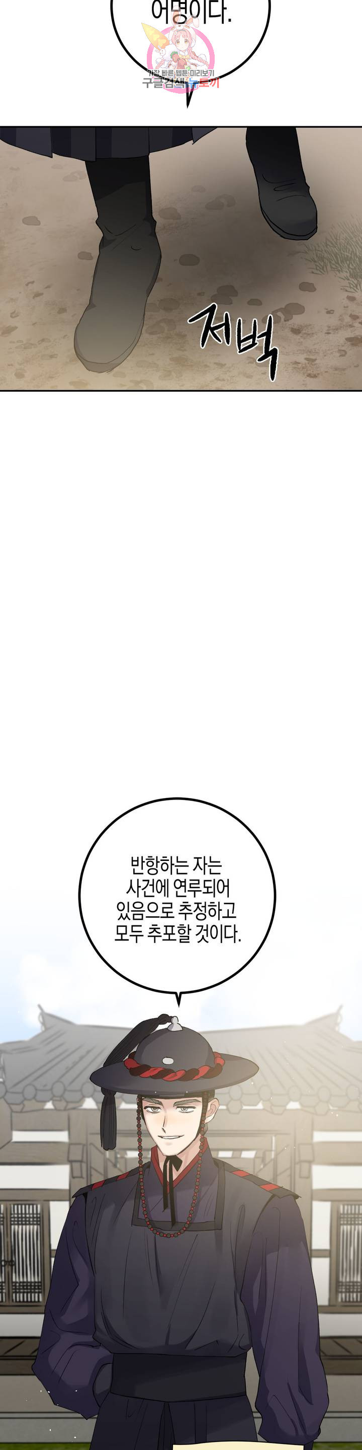 무명의 등불 32화 - 웹툰 이미지 14