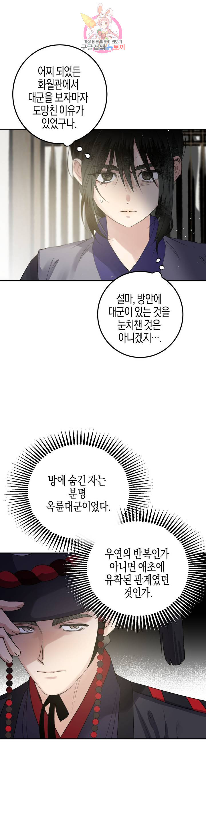 무명의 등불 32화 - 웹툰 이미지 29