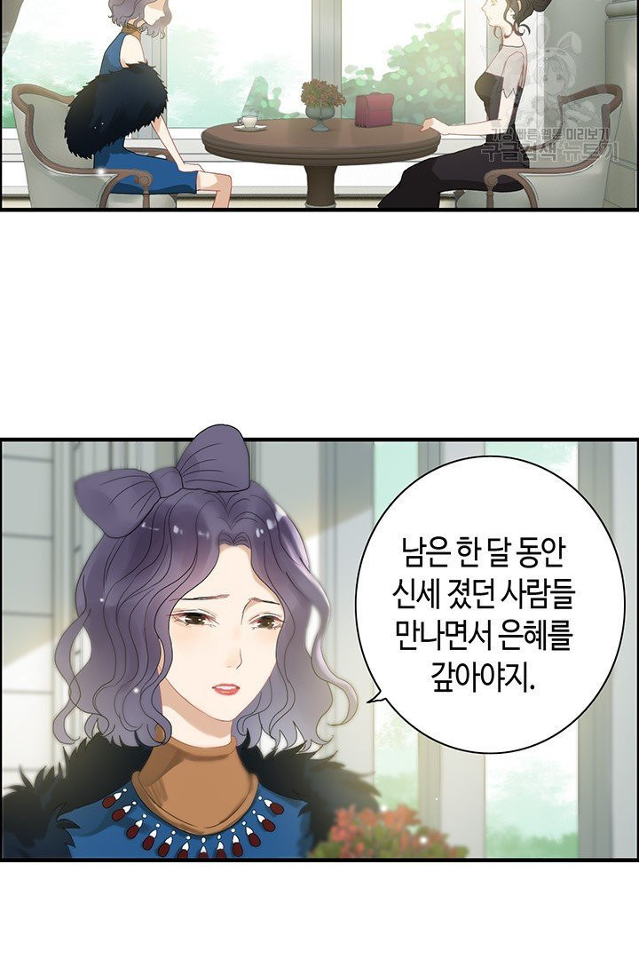 속도위반 대표님과 계약 아내 65화 - 웹툰 이미지 18