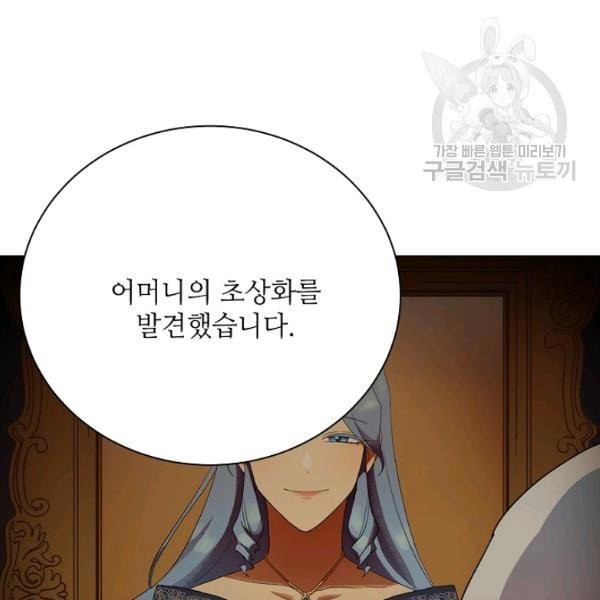 정령의 펜던트 112화 - 웹툰 이미지 23