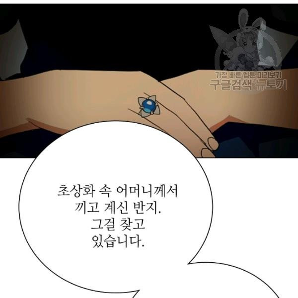 정령의 펜던트 112화 - 웹툰 이미지 28