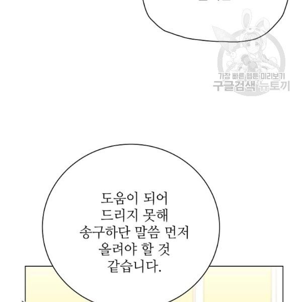 정령의 펜던트 112화 - 웹툰 이미지 37