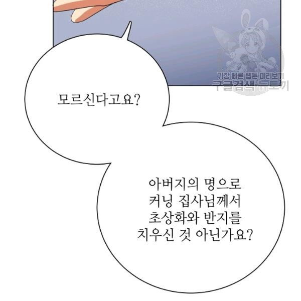 정령의 펜던트 112화 - 웹툰 이미지 40