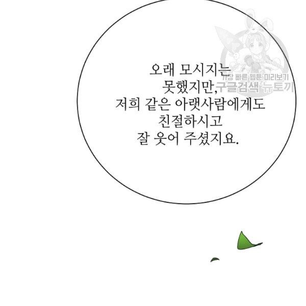 정령의 펜던트 112화 - 웹툰 이미지 61