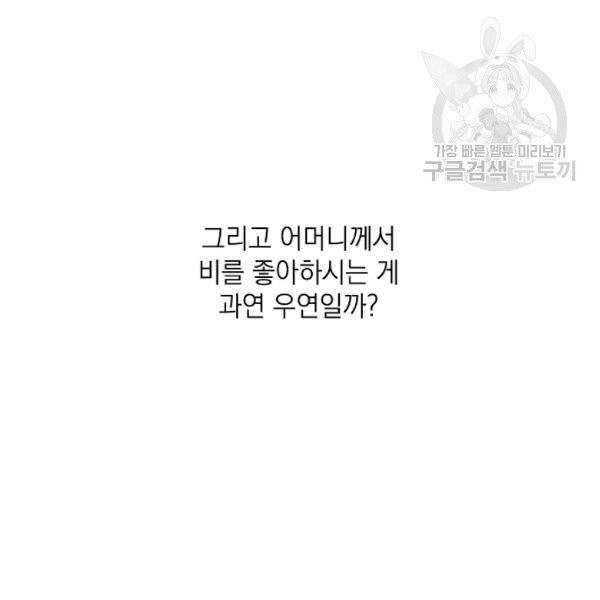 정령의 펜던트 112화 - 웹툰 이미지 79