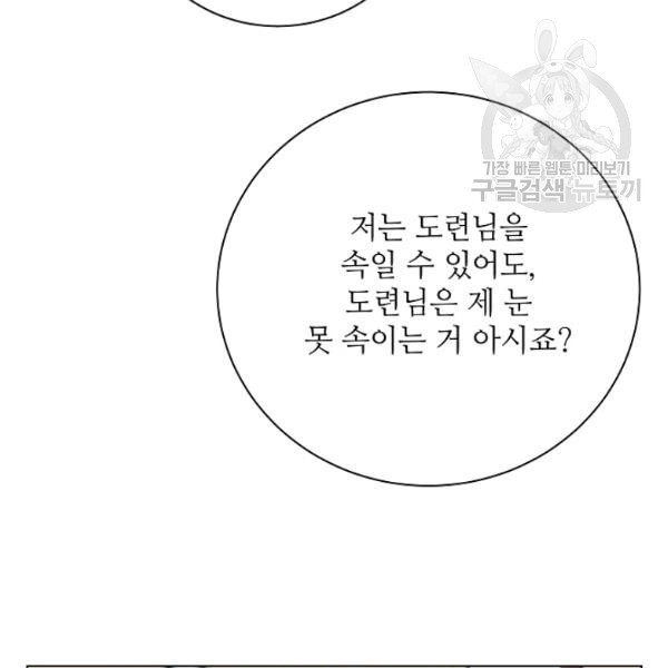 정령의 펜던트 112화 - 웹툰 이미지 89