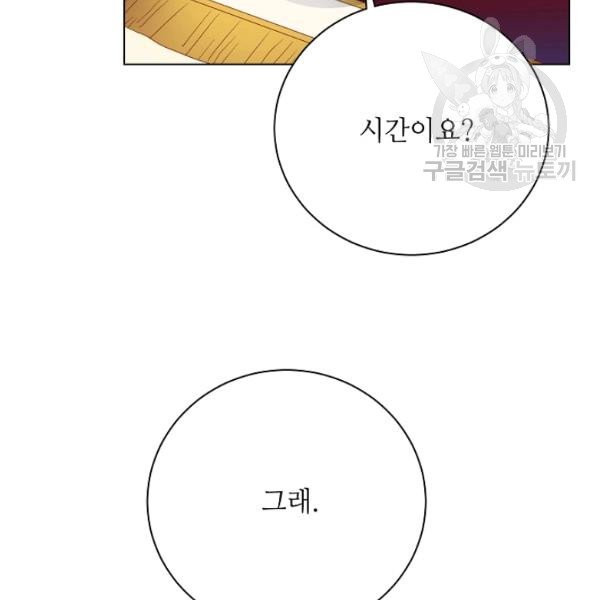 정령의 펜던트 113화 - 웹툰 이미지 79