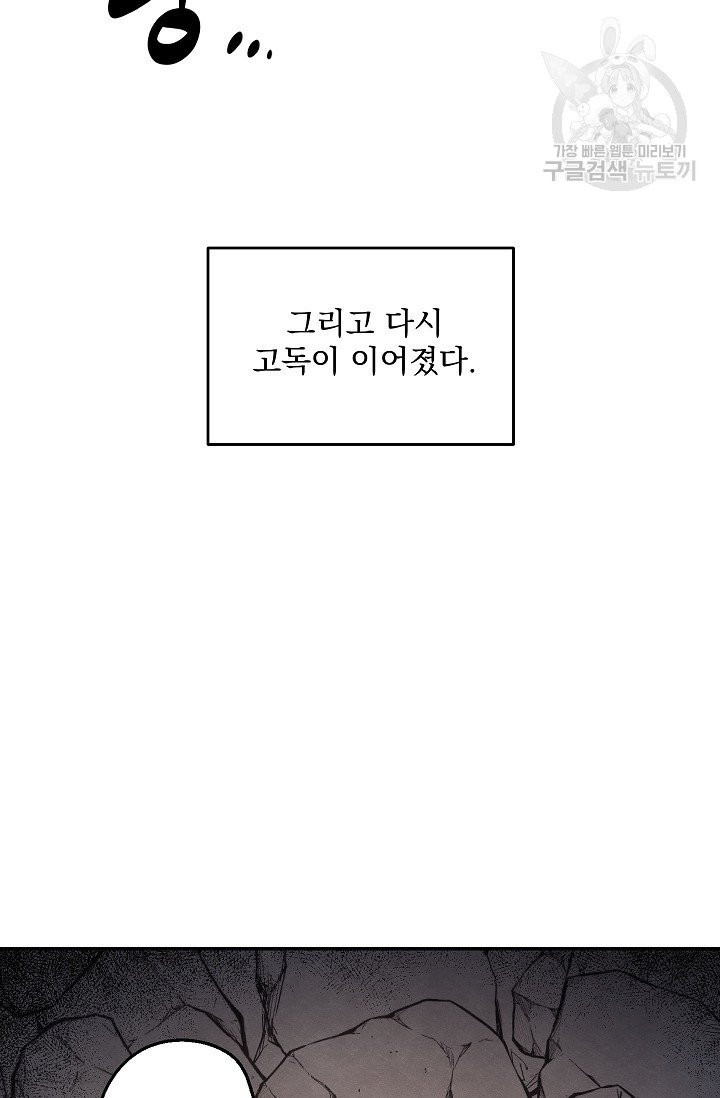 수라전설 독룡 11화 - 웹툰 이미지 84