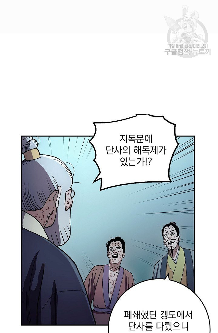 수라전설 독룡 12화 - 웹툰 이미지 64