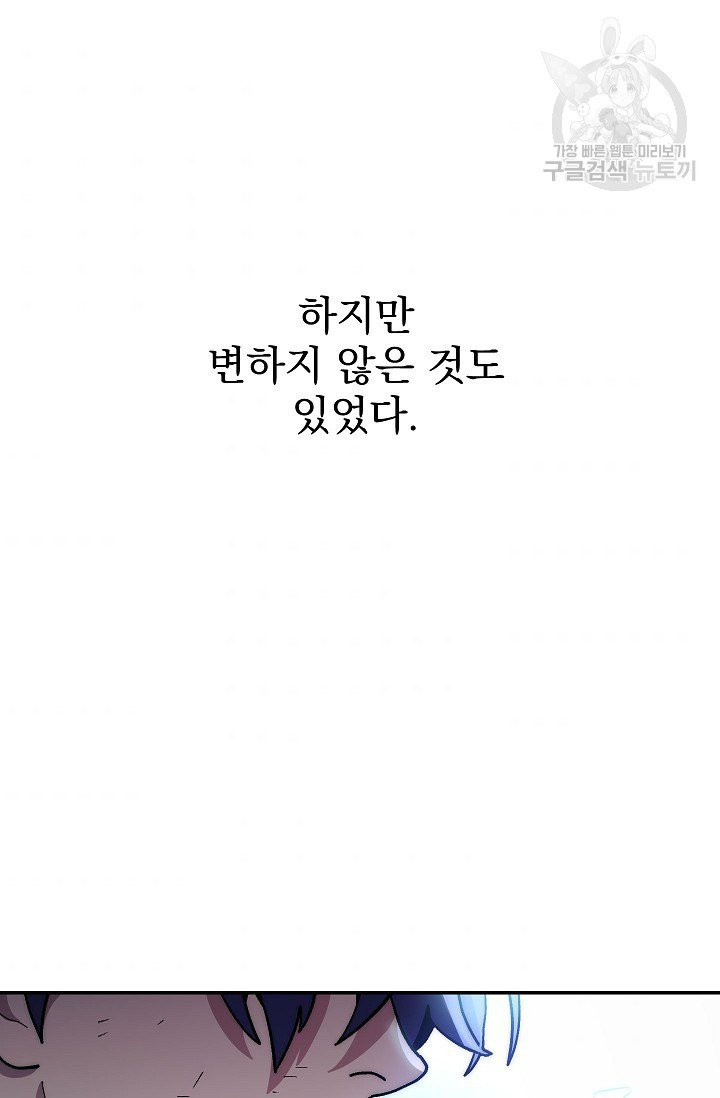 수라전설 독룡 12화 - 웹툰 이미지 90