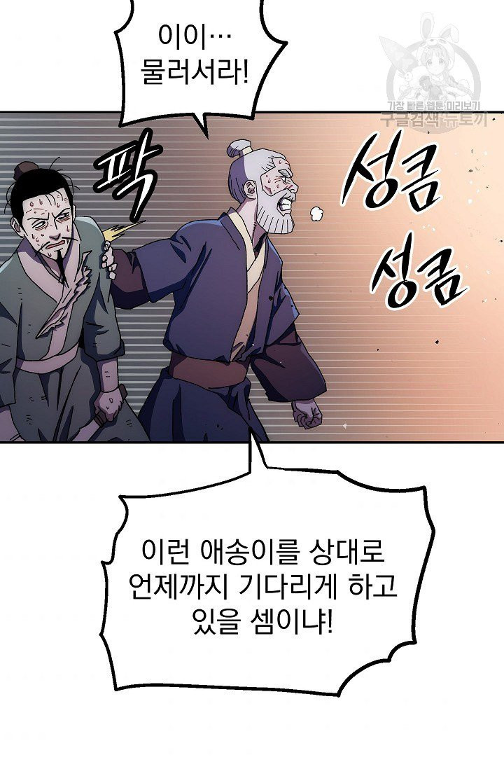 수라전설 독룡 13화 - 웹툰 이미지 60