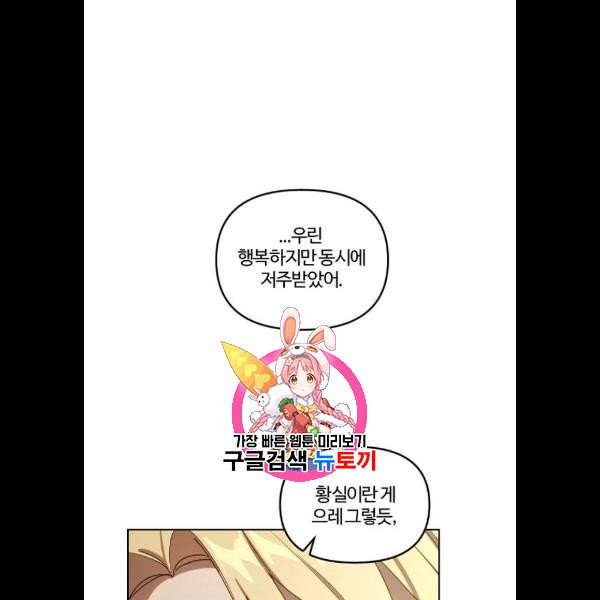 그 황제가 시곗바늘을 되돌린 사연 9화 - 웹툰 이미지 1