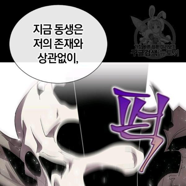 던전 마제스티 50화 - 웹툰 이미지 17