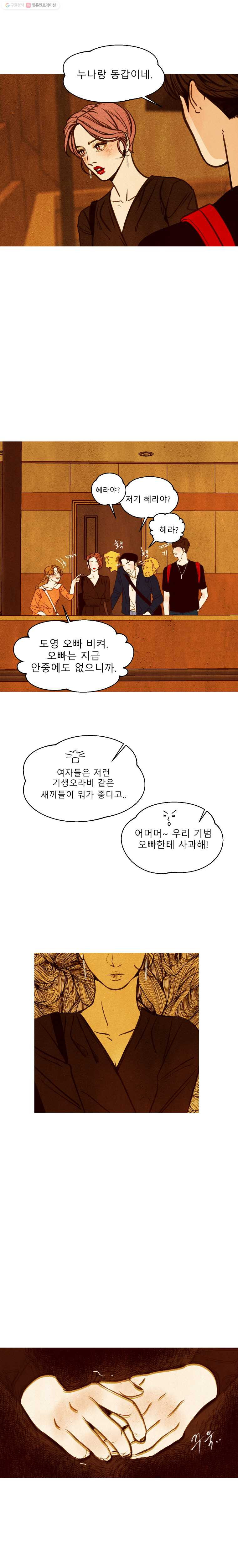 크레센도 1화 불청객 - 웹툰 이미지 16