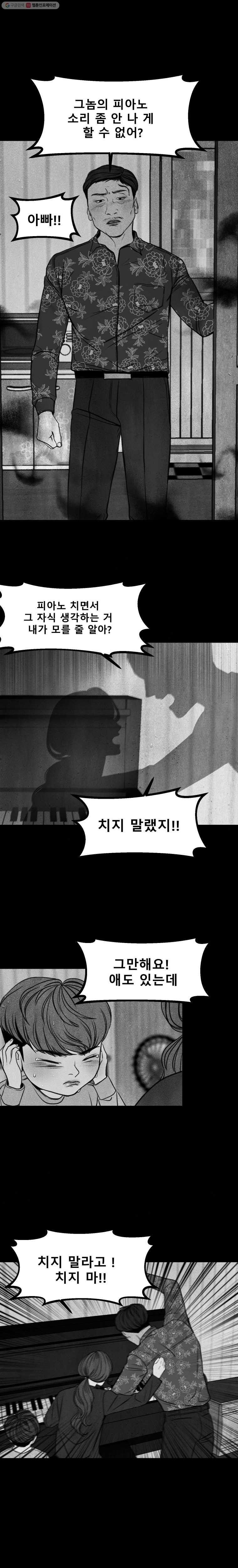 크레센도 4화 신입생 환영회 - 웹툰 이미지 2