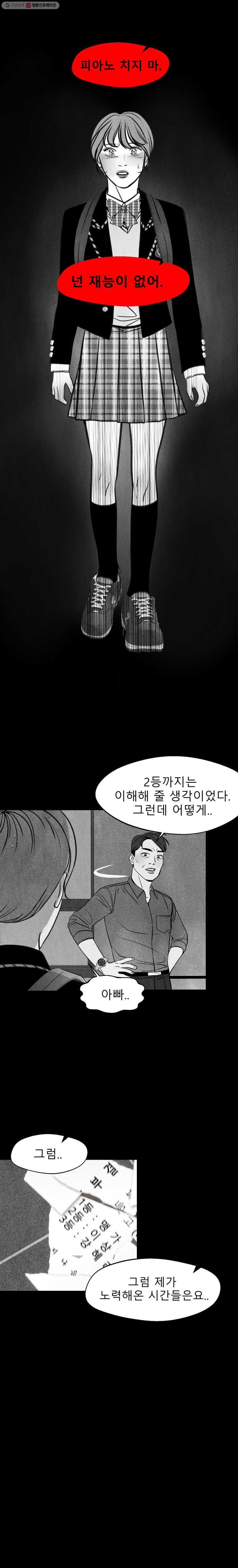 크레센도 8화 애매한 재능 - 웹툰 이미지 7