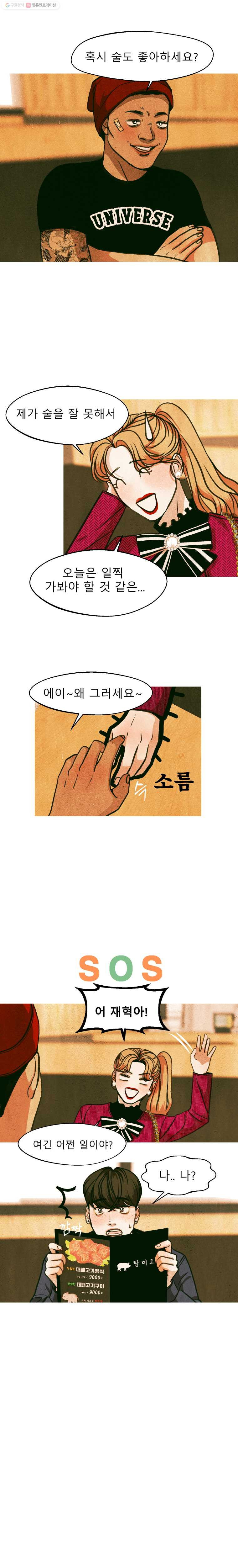 크레센도 10화 거짓 - 웹툰 이미지 5